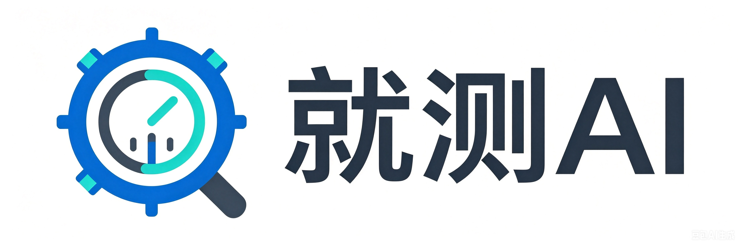 就测AI